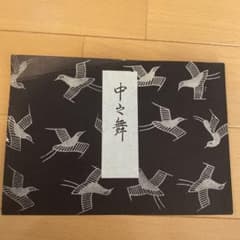 能笛 中之舞のサムネイル