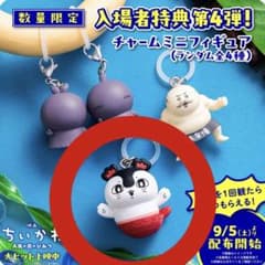映画 ちいかわ 人魚の島のひみつ 入場者特典 第4弾 めじるし セイレーン ②のサムネイル