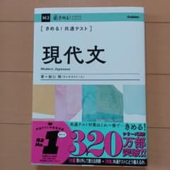 きめる!共通テスト現代文のサムネイル