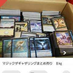 マジックザギャザリング処分　まとめ売り　八キロのサムネイル