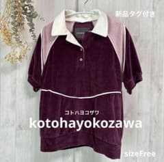 新品タグ付き【kotohayokozawa】コトハヨコザワ ポロシャツ Free 