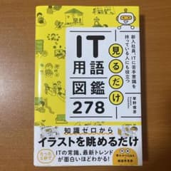 見るだけIT用語図鑑278のサムネイル