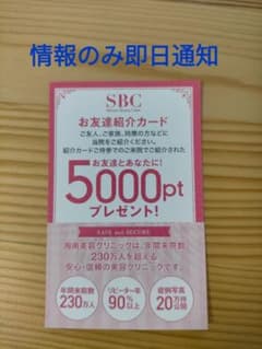 湘南美容　クリニック　紹介カードのサムネイル