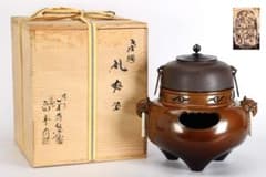 鋳師 金森紹栄 釜師 畠春斎 作 唐銅 鬼面風炉釜 真形釜添 共箱 茶釜