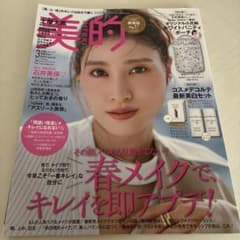 美的 BITEKI 2024年3月号のサムネイル