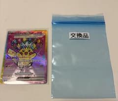 【交換品】ピカチュウex SAR MEGA ハイクラスパック SAR ピカチュウex 販売 | [M2a] ハイクラスパック MEGAドリームex