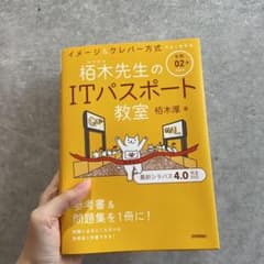 栢木先生のITパスポート教室のサムネイル
