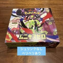 ポケモンカード ムニキスゼロ 1BOX シュリンクなし ペリペリあり 未