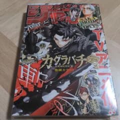 シュリンク包装 週刊少年ジャンプ 24号 カグラバチ表紙 - メルカリ