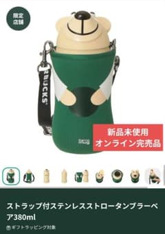【新品未使用】スターバックス　ステンレス ストロータンブラーベア380mlのサムネイル