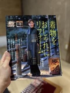 着物をおしゃれにリフォーム 岡崎克代のサムネイル