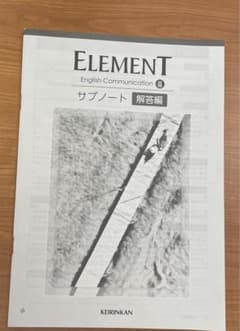 ELEMENT2 サブノート　解答のサムネイル