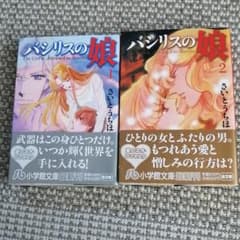 さいとうちほ　バリシスの娘全巻のサムネイル