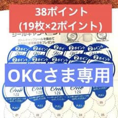 ウォーターワン　キャンペーンシール　38ポイント分のサムネイル