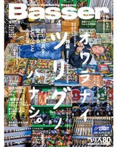 ＃Basser(バサー)４月号のサムネイル