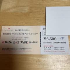 ライドオンエクスプレス株主優待券　銀のさらのサムネイル