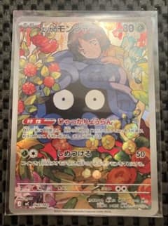 エリカのモンジャラ MEGA スタートデッキ100 バトルコレクション 743