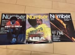 雑誌　Number　1994 アメリカW杯　339、345、346のサムネイル