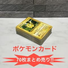 ポケモンカード　【まとめ売り73枚】 ポケカ】70枚まとめ売り 旧裏面 1996年 - メルカリ