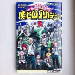 僕のヒーローアカデミア 映画 ヒロアカのサムネイル