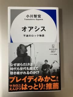 オアシス 不滅のロック物語のサムネイル