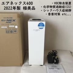 ○極美品○ アイクォーク エアネックス400 空気清浄機 VOC処理 香害対策のサムネイル