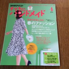 すてきにハンドメイド 本のサムネイル