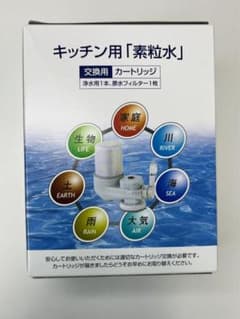 素粒水　カートリッジ　キッチン用のサムネイル