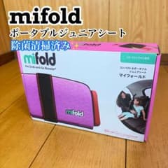 マイフォールド MIFOLD 携帯型 ジュニアシート ピンク - メルカリ