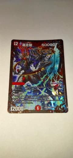 暴走龍5000GTのサムネイル
