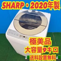 337 関東　SHARP 洗濯機　9kg インバーター　極美品　1ヶ月保証付き 337 関東 SHARP 洗濯機 9kg インバーター 極美品 1ヶ月保証付き - メルカリ