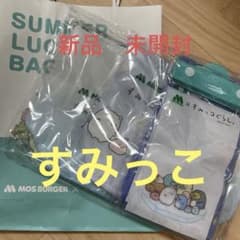 신품 미개봉 스미코구라시 모스버거 보냉 가방 방수 케이스 냉감타월