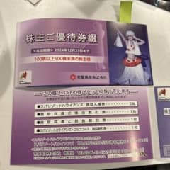 ハワイアンズ優待　２冊のサムネイル
