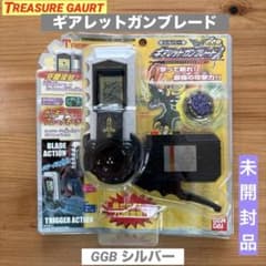 未開封品　トレジャーガウスト ギアレットガンブレード シルバー GGB バンダイ 未開封 トレジャーガウスト ギアレットガンブレード シルバー GGB 2個