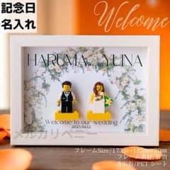 レゴ ミニフィグ ウェルカムボード ウェルカムスペース 名入れ 結婚式 