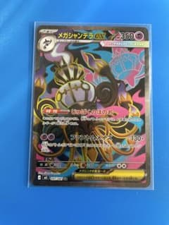ポケモンカード メガシャンデラ ex sr アビスアイのサムネイル