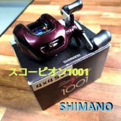 シマノ  スコーピオン1001のサムネイル