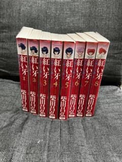 柴田昌弘　「紅い牙　　狼少女ラン」完全版全8巻のサムネイル