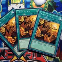 トレードインのサムネイル