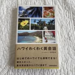ハワイわくわく英会話のサムネイル