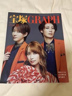 花組　永久輝せあ　グラフ＆歌劇セットのサムネイル