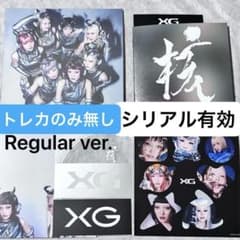 トレカのみ無】XG Regular ver.アルバム【シリアル有効】 - メルカリ