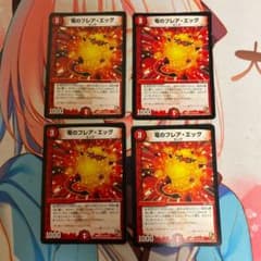 デュエルマスターズ 竜のフレア・エッグのサムネイル