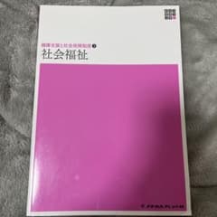 社会福祉 メディカル・ブレイン社のサムネイル