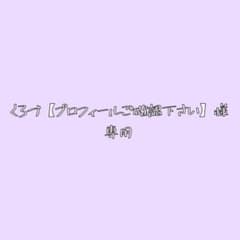 【専用】のサムネイル