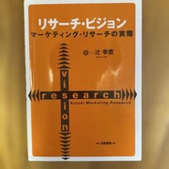 リサーチビジョン 辻幸恵のサムネイル