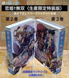 恋姫無双　アニメ　DVD　全巻セット　1期＋2期＋3期＋OVA　全21巻 DVD+CD 恋姫†無双〈生産限定特装版〉第2巻・第3巻 アニメ ゲーム原作