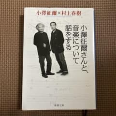 小澤征爾さんと、音楽について話をする - 4