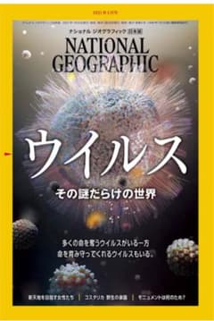 ナショナルジオグラフィックのサムネイル