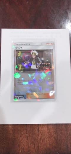 グズマ ミラーのサムネイル